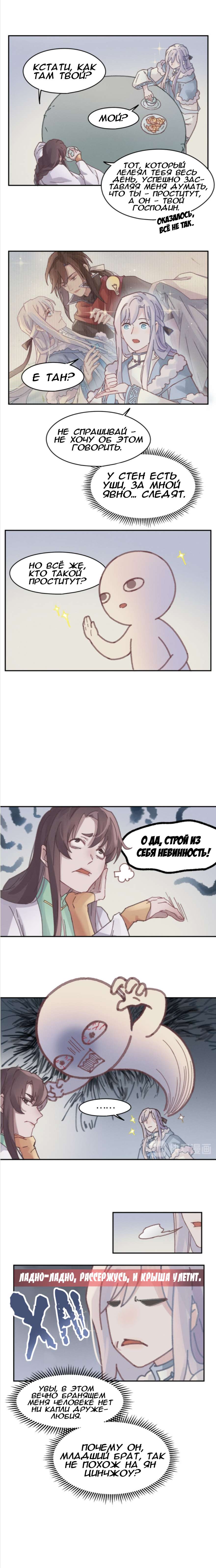 Манга Дикая жизнь с плагинами - Глава 171 Страница 5