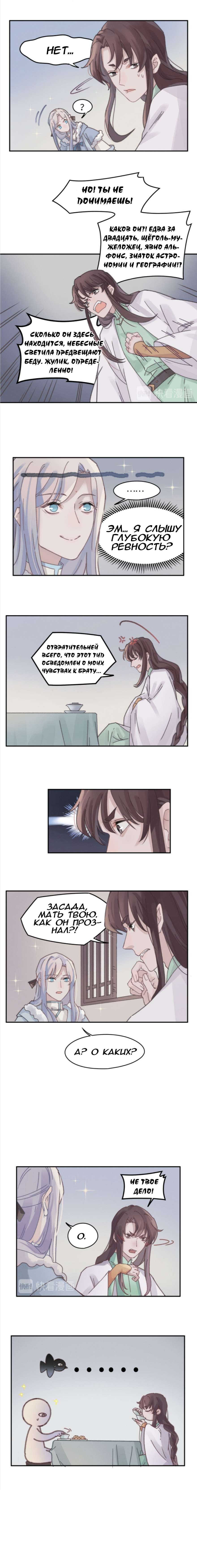 Манга Дикая жизнь с плагинами - Глава 171 Страница 4