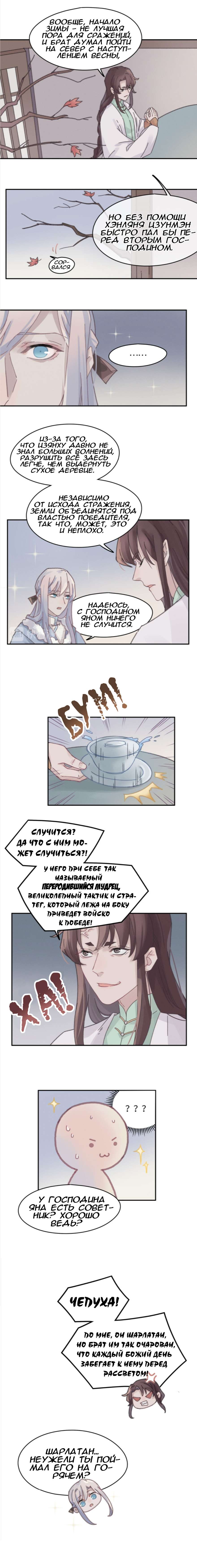 Манга Дикая жизнь с плагинами - Глава 171 Страница 3