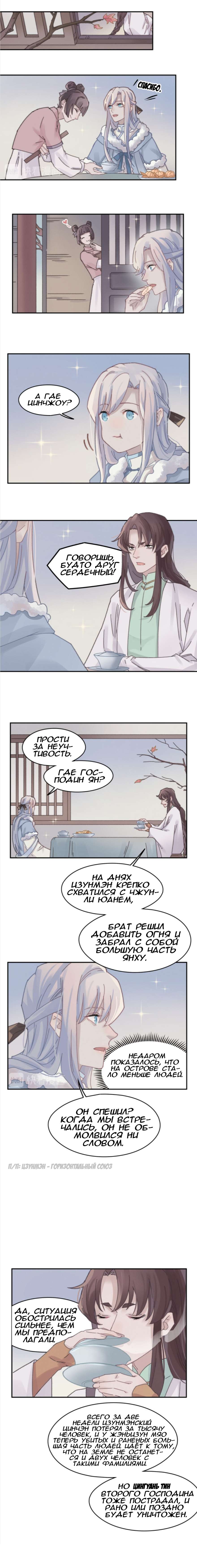 Манга Дикая жизнь с плагинами - Глава 171 Страница 2