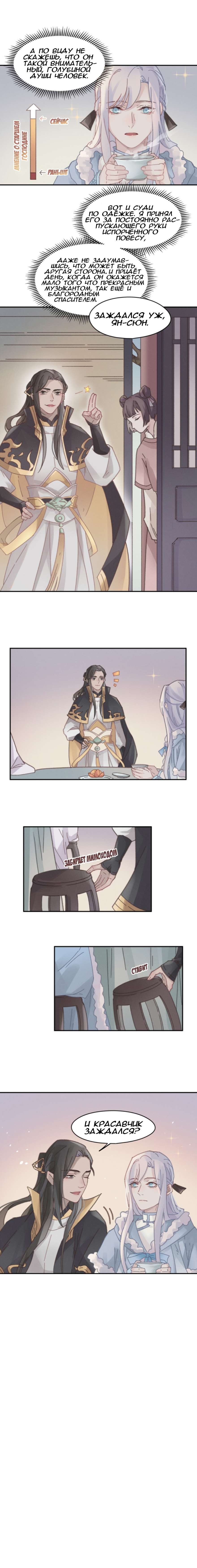 Манга Дикая жизнь с плагинами - Глава 171 Страница 7