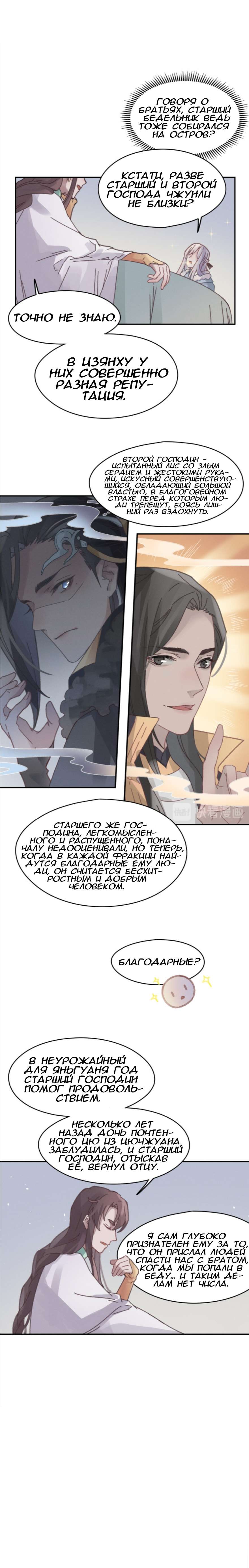 Манга Дикая жизнь с плагинами - Глава 171 Страница 6