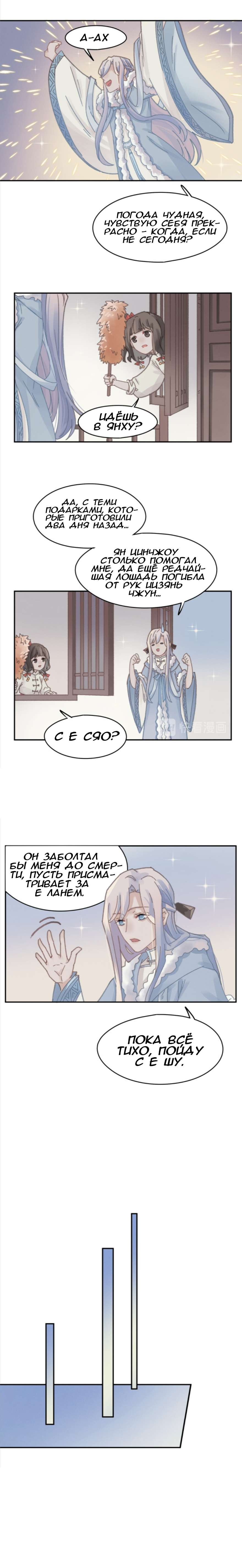 Манга Дикая жизнь с плагинами - Глава 170 Страница 4