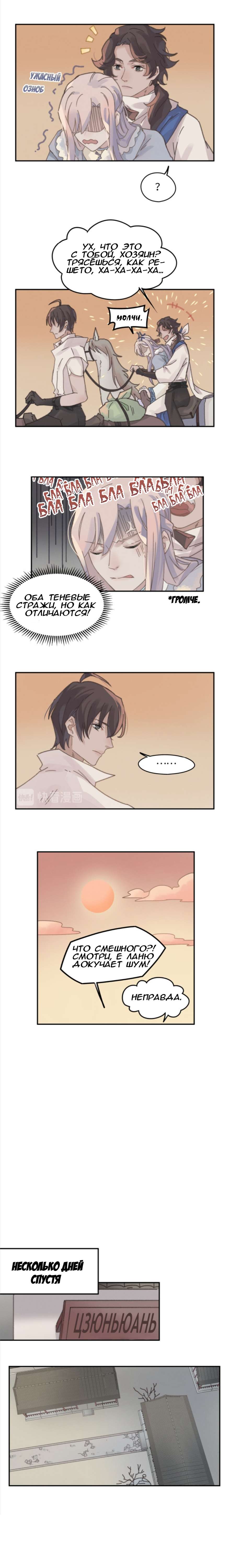 Манга Дикая жизнь с плагинами - Глава 170 Страница 3