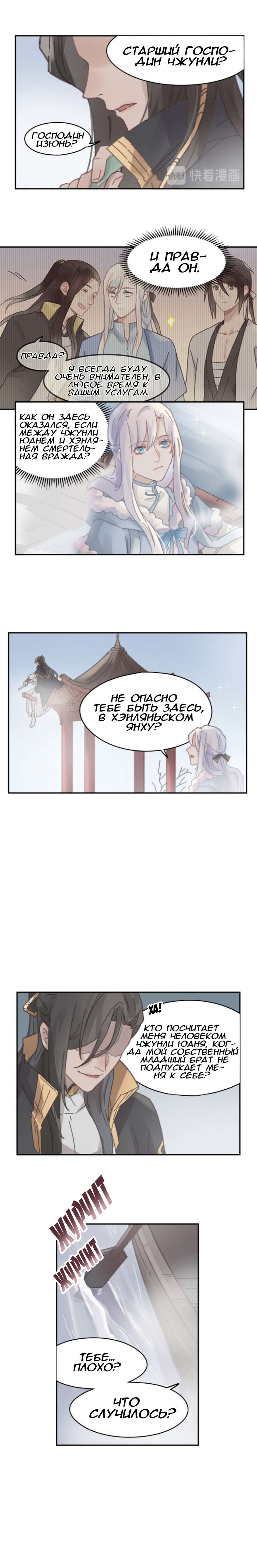 Манга Дикая жизнь с плагинами - Глава 170 Страница 6