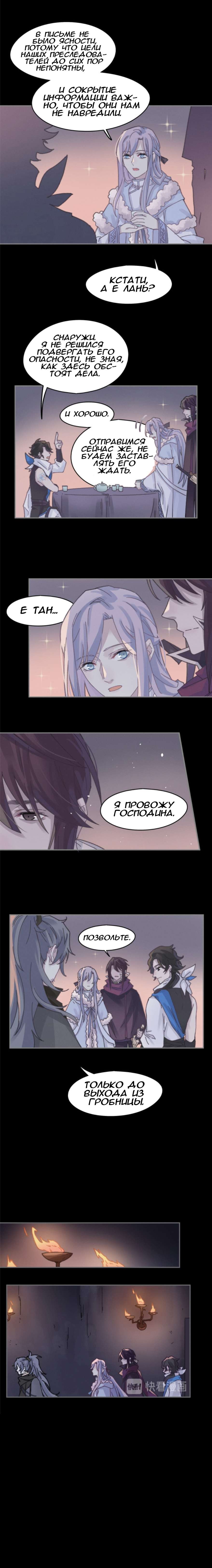 Манга Дикая жизнь с плагинами - Глава 169 Страница 5