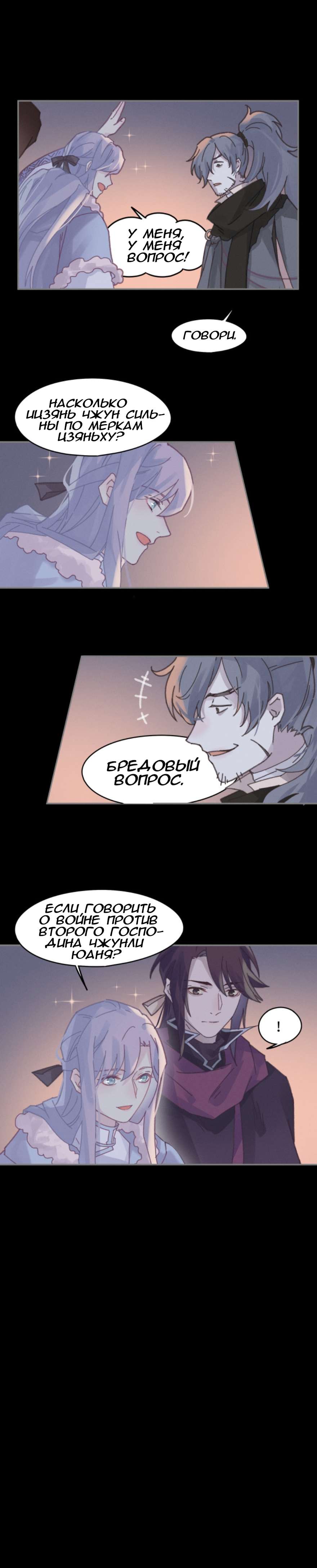 Манга Дикая жизнь с плагинами - Глава 168 Страница 7