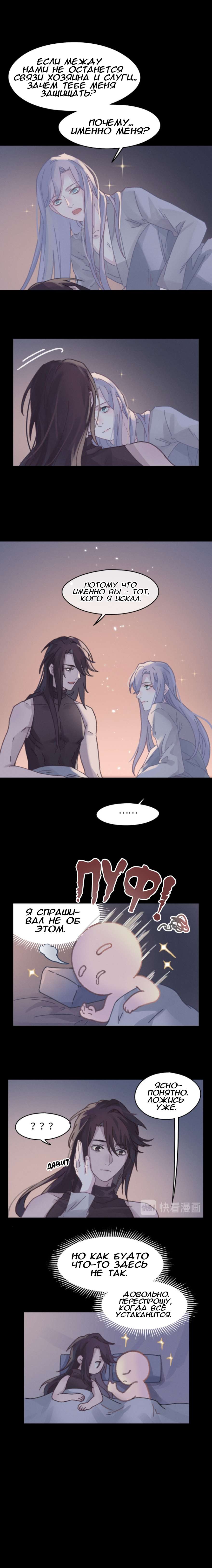 Манга Дикая жизнь с плагинами - Глава 168 Страница 6