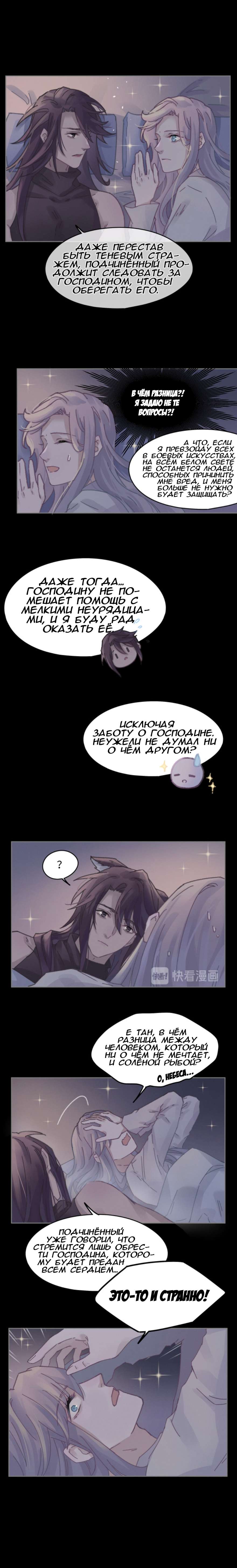 Манга Дикая жизнь с плагинами - Глава 168 Страница 5