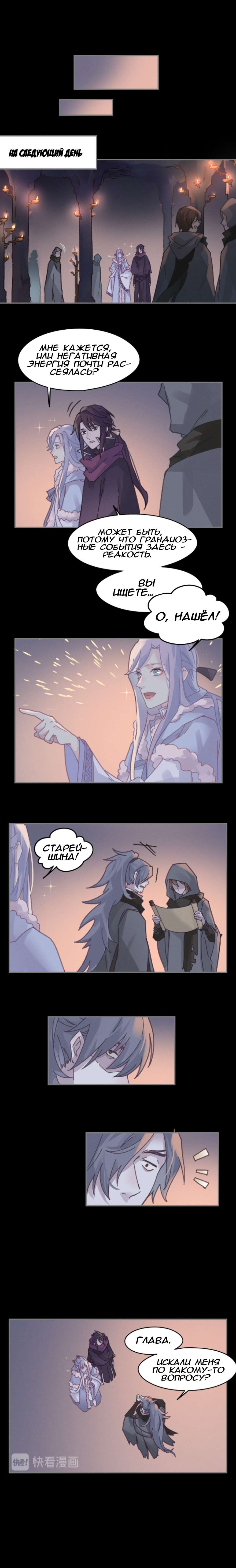 Манга Дикая жизнь с плагинами - Глава 168 Страница 8