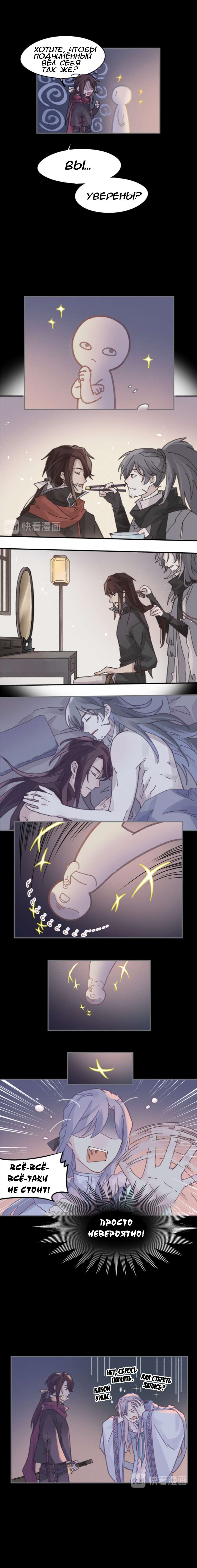 Манга Дикая жизнь с плагинами - Глава 167 Страница 5