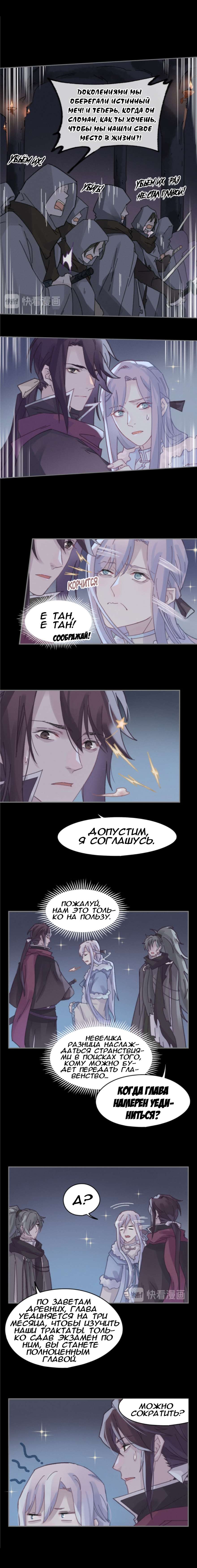 Манга Дикая жизнь с плагинами - Глава 167 Страница 2