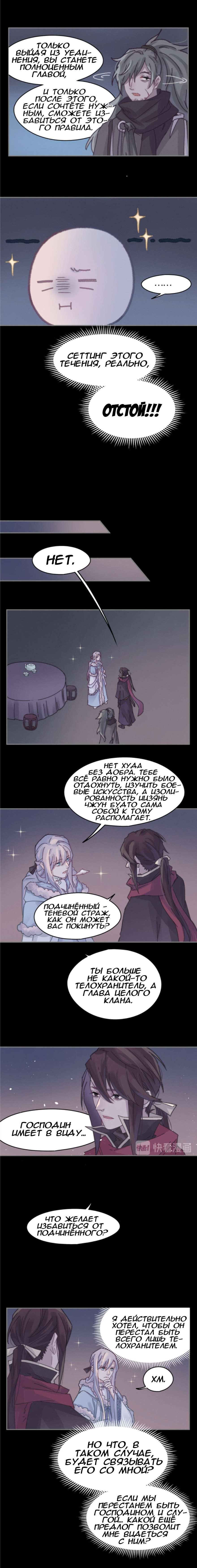 Манга Дикая жизнь с плагинами - Глава 167 Страница 3