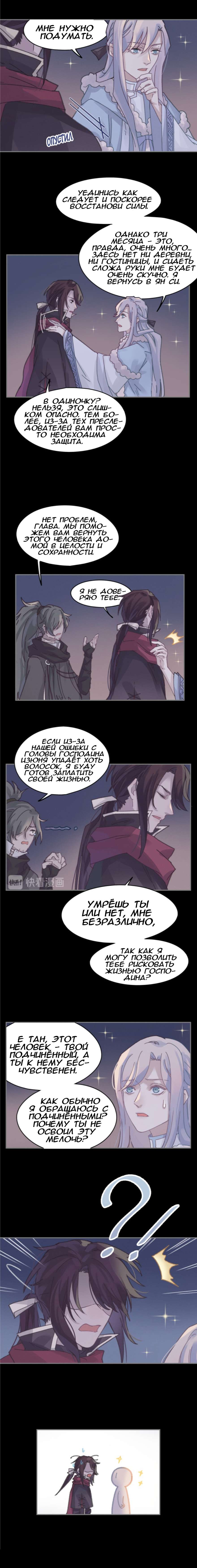 Манга Дикая жизнь с плагинами - Глава 167 Страница 4