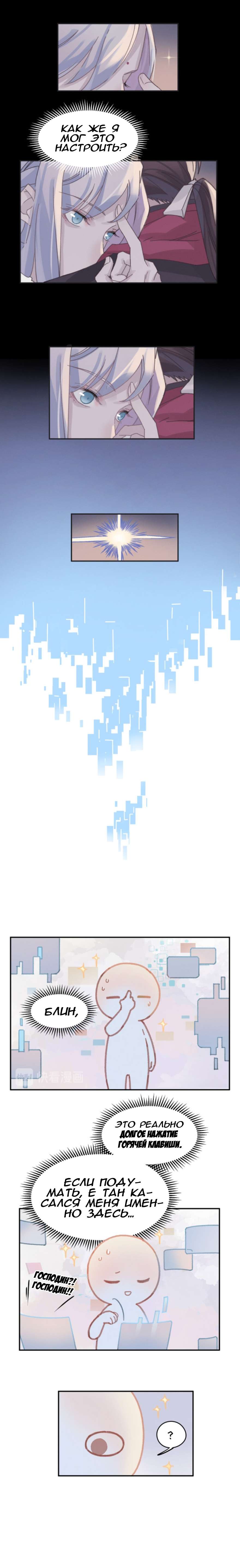 Манга Дикая жизнь с плагинами - Глава 165 Страница 6