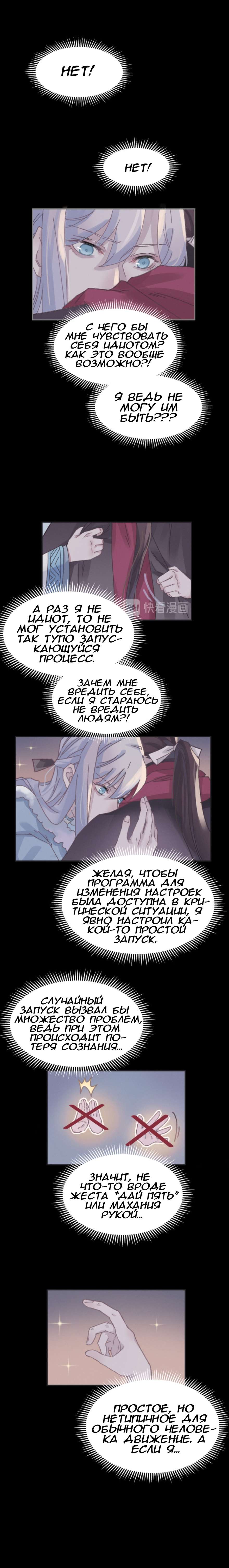 Манга Дикая жизнь с плагинами - Глава 165 Страница 5