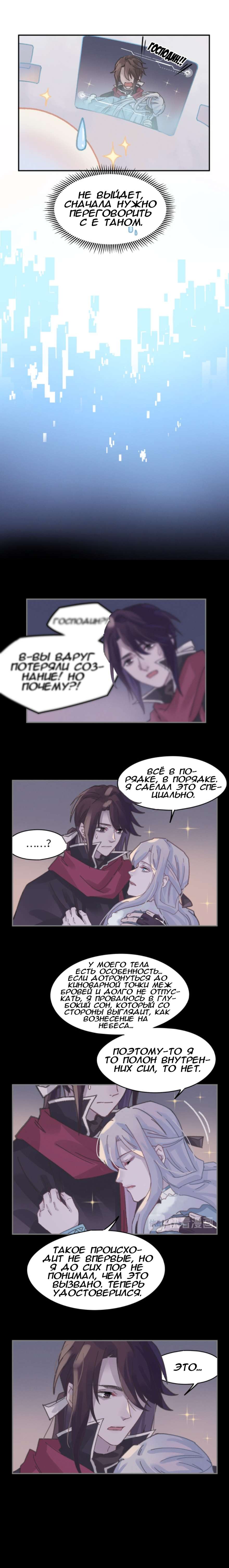 Манга Дикая жизнь с плагинами - Глава 165 Страница 7