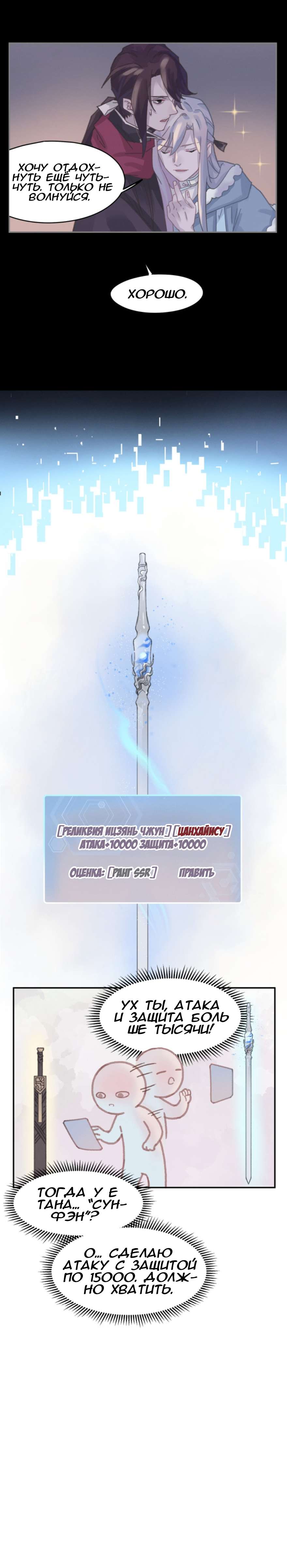 Манга Дикая жизнь с плагинами - Глава 165 Страница 8