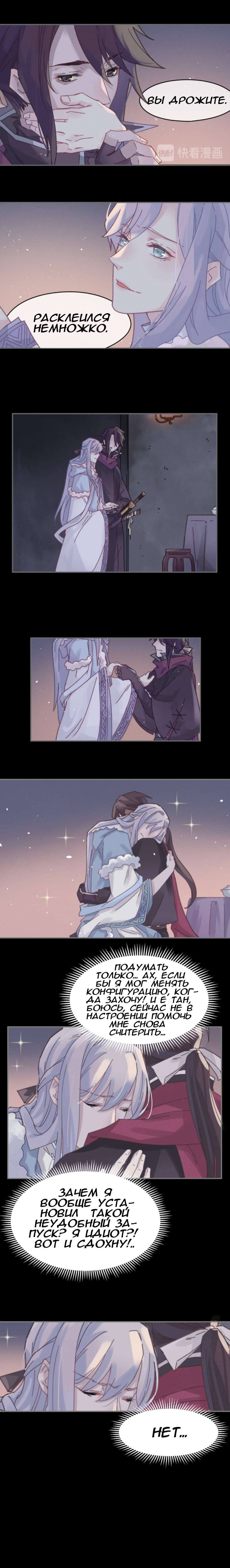 Манга Дикая жизнь с плагинами - Глава 165 Страница 4