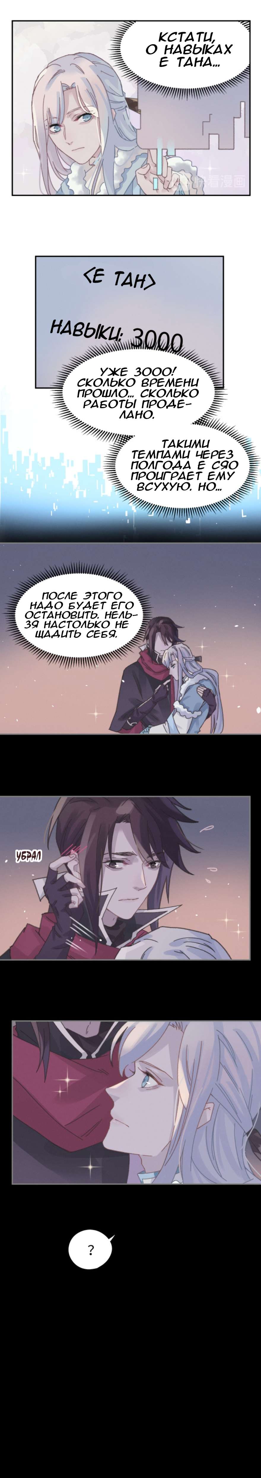 Манга Дикая жизнь с плагинами - Глава 165 Страница 9