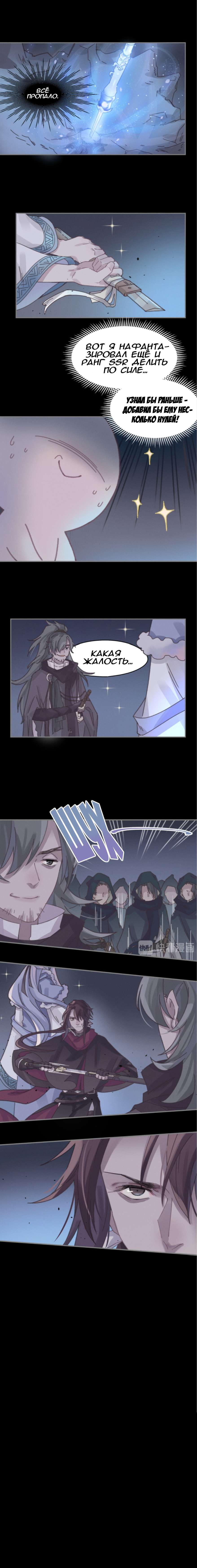 Манга Дикая жизнь с плагинами - Глава 164 Страница 7