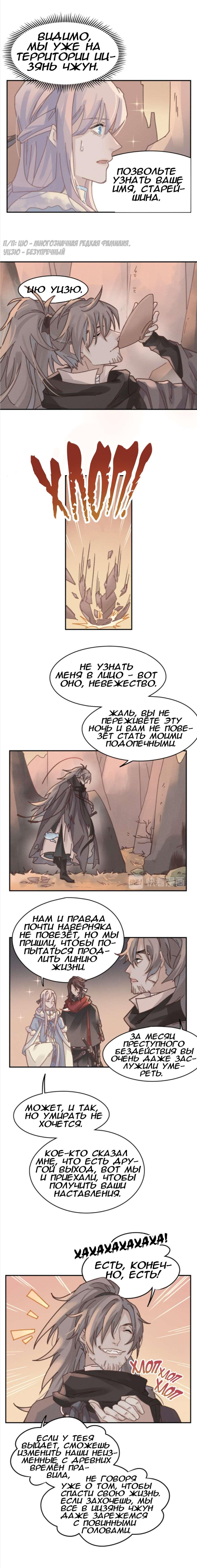 Манга Дикая жизнь с плагинами - Глава 163 Страница 4