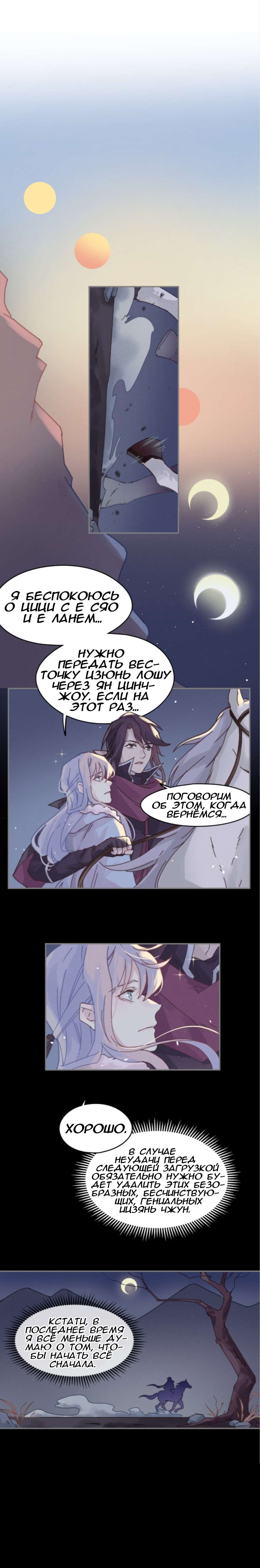 Манга Дикая жизнь с плагинами - Глава 162 Страница 8