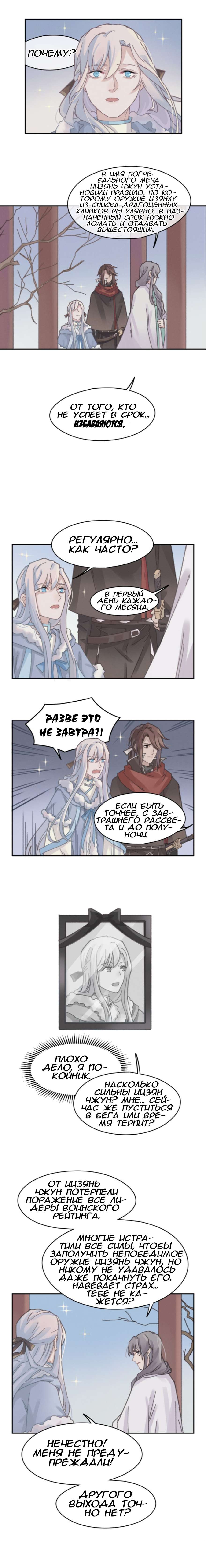 Манга Дикая жизнь с плагинами - Глава 162 Страница 4