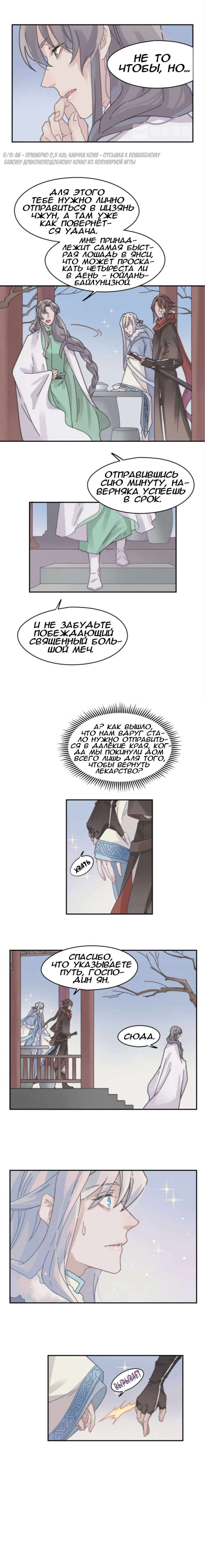 Манга Дикая жизнь с плагинами - Глава 162 Страница 5