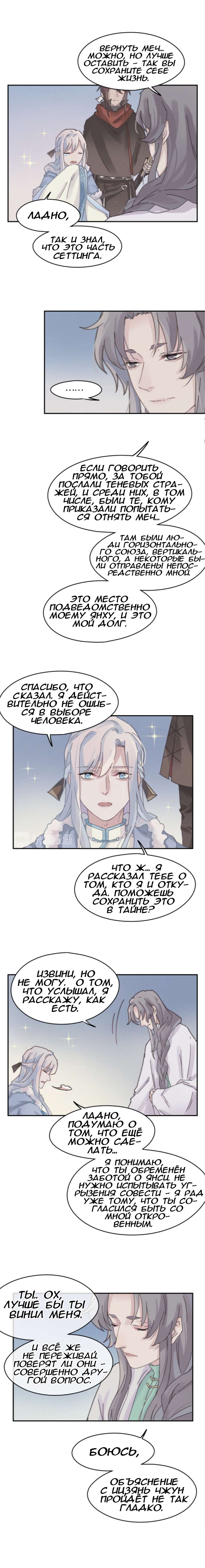 Манга Дикая жизнь с плагинами - Глава 162 Страница 3