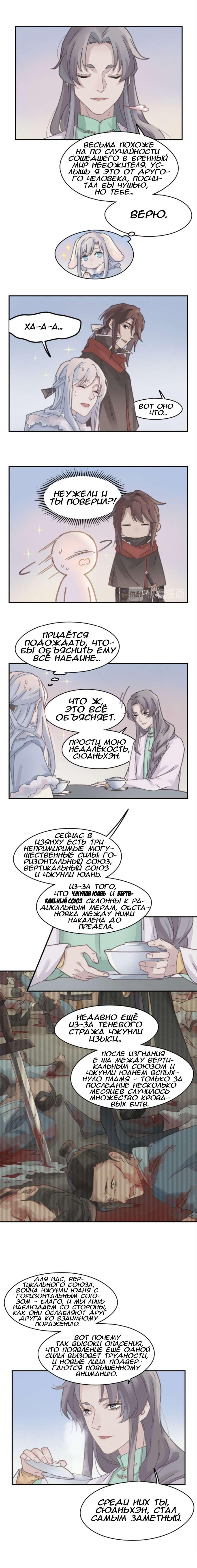 Манга Дикая жизнь с плагинами - Глава 161 Страница 6