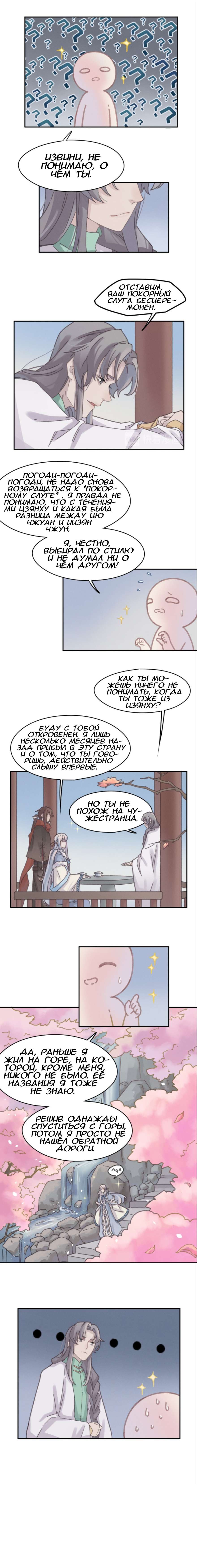 Манга Дикая жизнь с плагинами - Глава 161 Страница 5