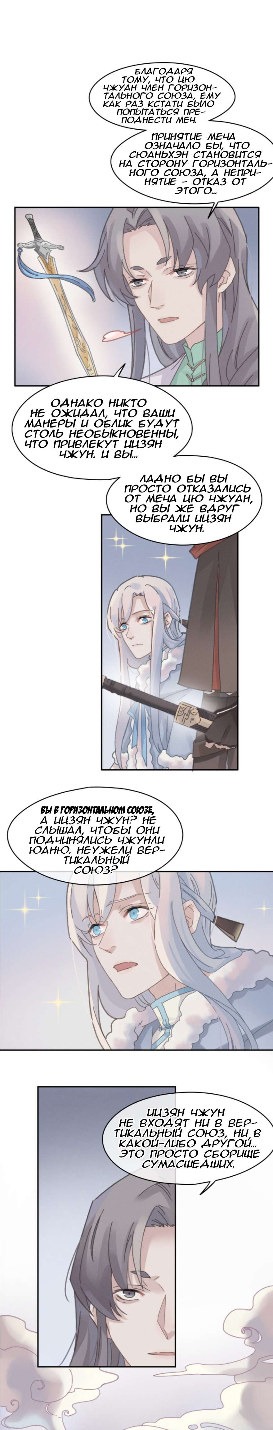 Манга Дикая жизнь с плагинами - Глава 161 Страница 8