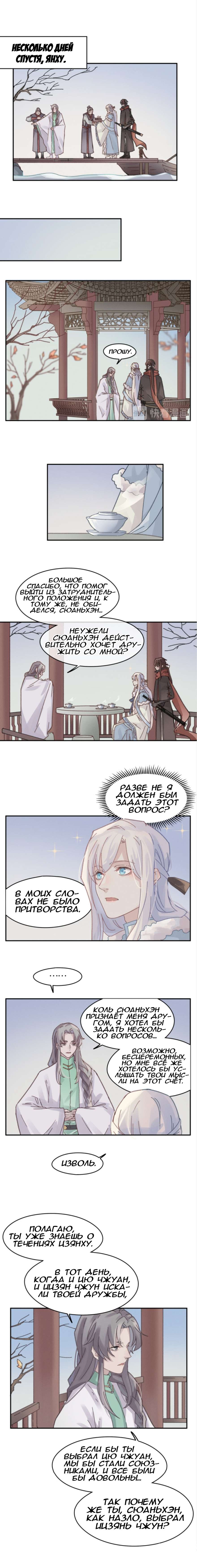 Манга Дикая жизнь с плагинами - Глава 161 Страница 4