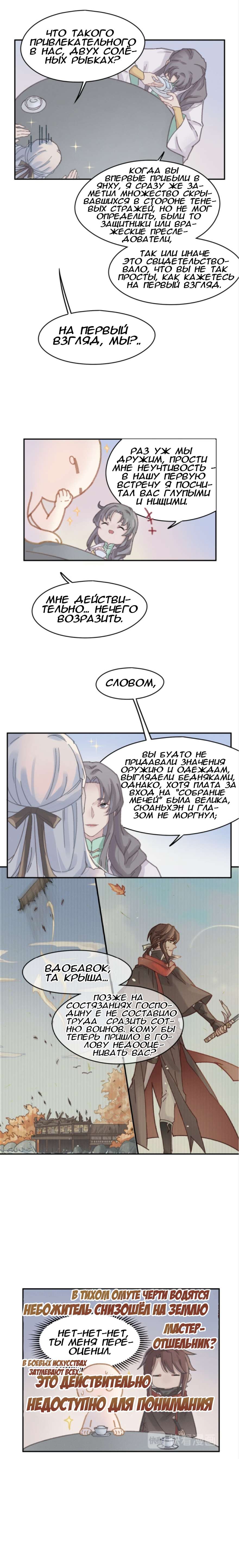 Манга Дикая жизнь с плагинами - Глава 161 Страница 7