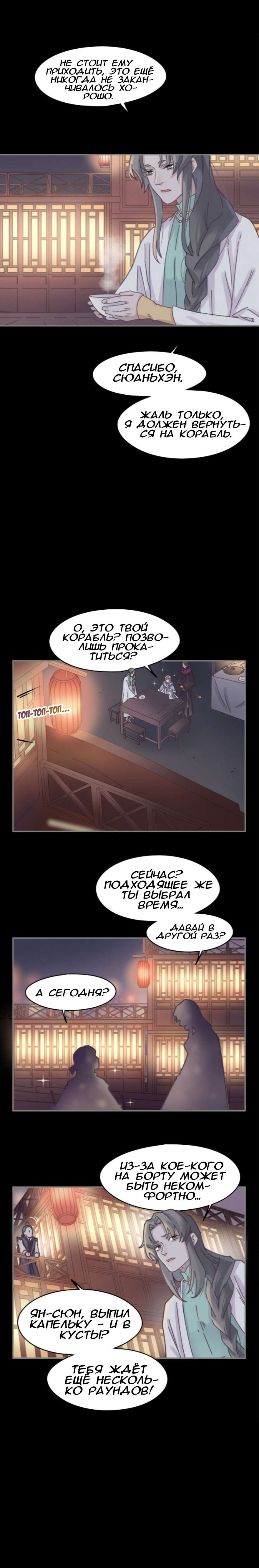 Манга Дикая жизнь с плагинами - Глава 160 Страница 6