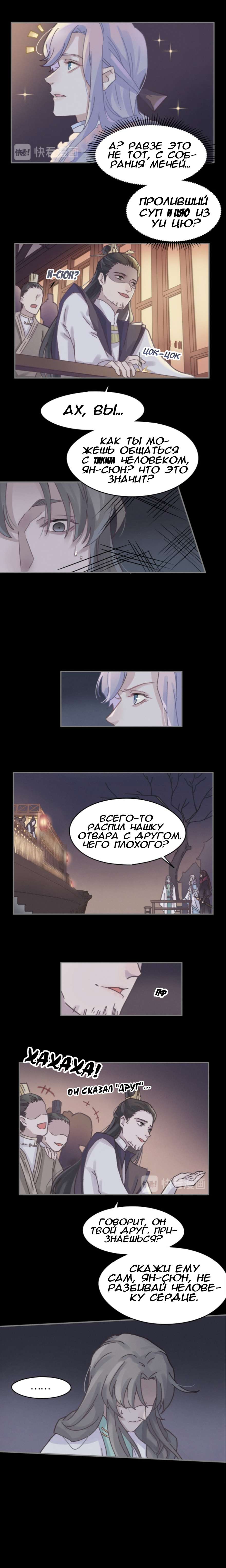 Манга Дикая жизнь с плагинами - Глава 160 Страница 8