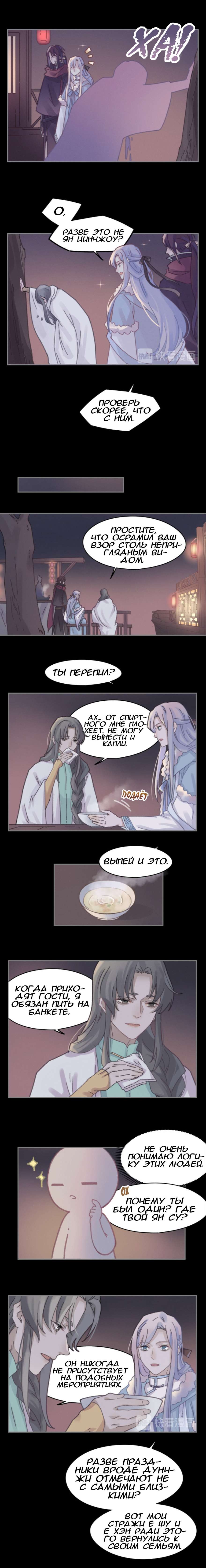 Манга Дикая жизнь с плагинами - Глава 160 Страница 5