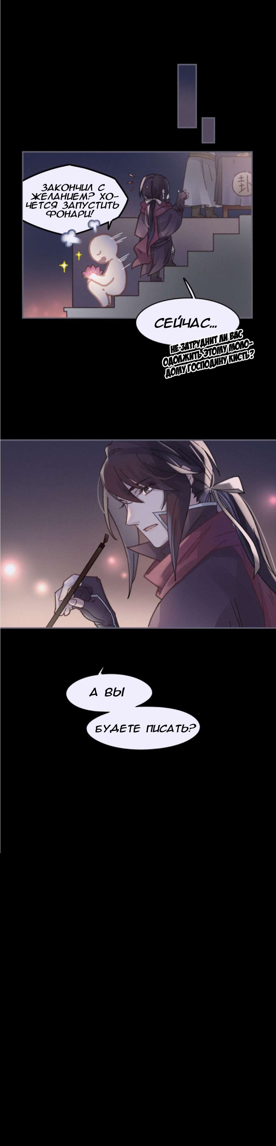 Манга Дикая жизнь с плагинами - Глава 159 Страница 8