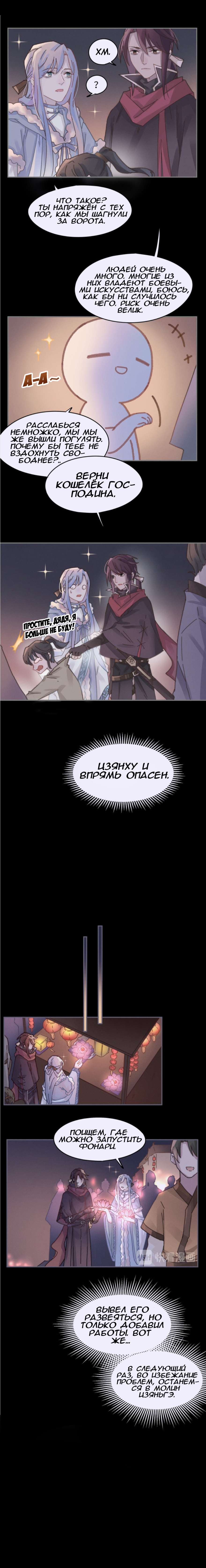 Манга Дикая жизнь с плагинами - Глава 159 Страница 5