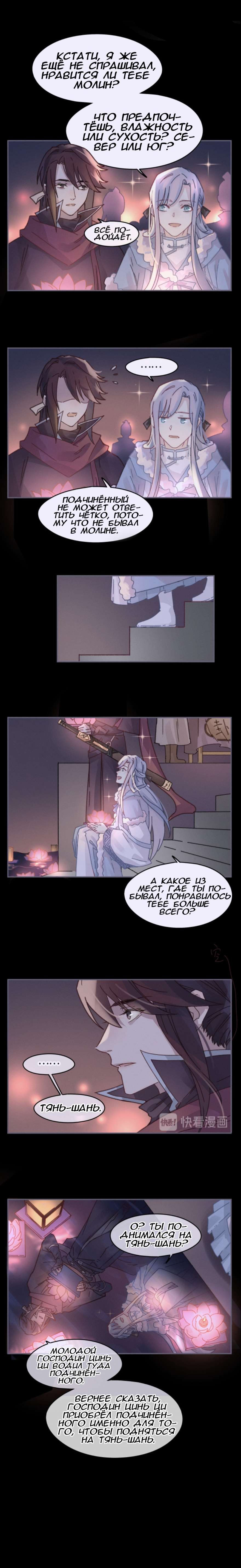 Манга Дикая жизнь с плагинами - Глава 159 Страница 6