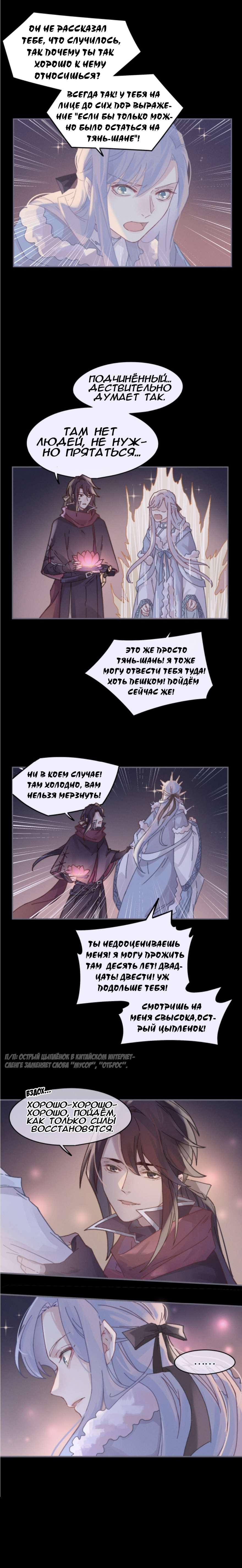 Манга Дикая жизнь с плагинами - Глава 159 Страница 9