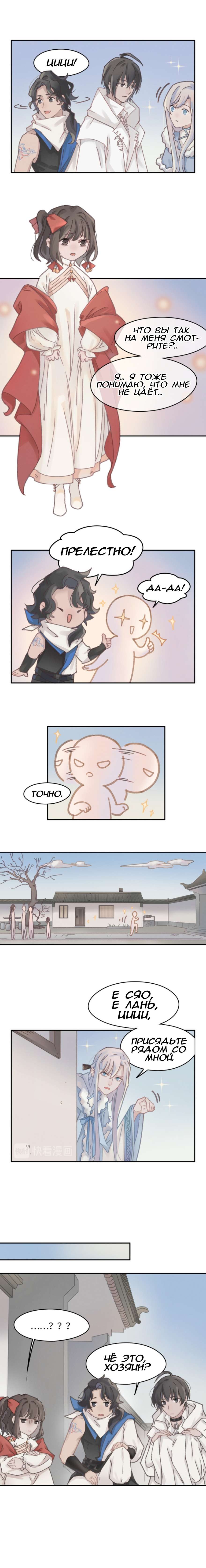 Манга Дикая жизнь с плагинами - Глава 158 Страница 3