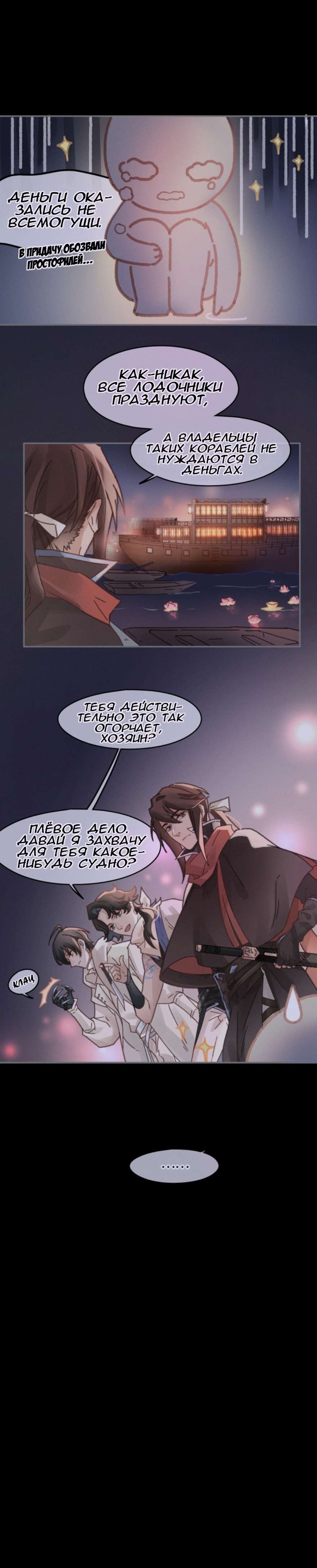 Манга Дикая жизнь с плагинами - Глава 158 Страница 8