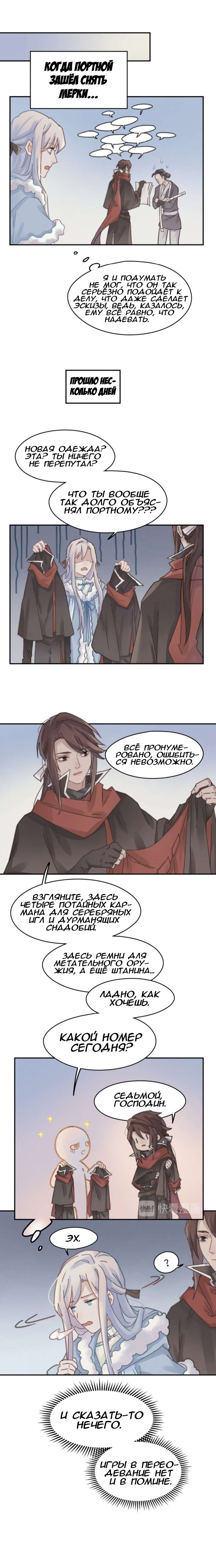 Манга Дикая жизнь с плагинами - Глава 158 Страница 2