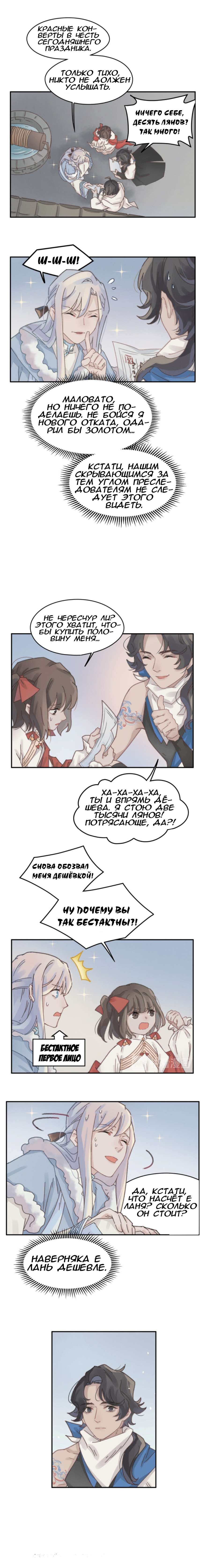 Манга Дикая жизнь с плагинами - Глава 158 Страница 4