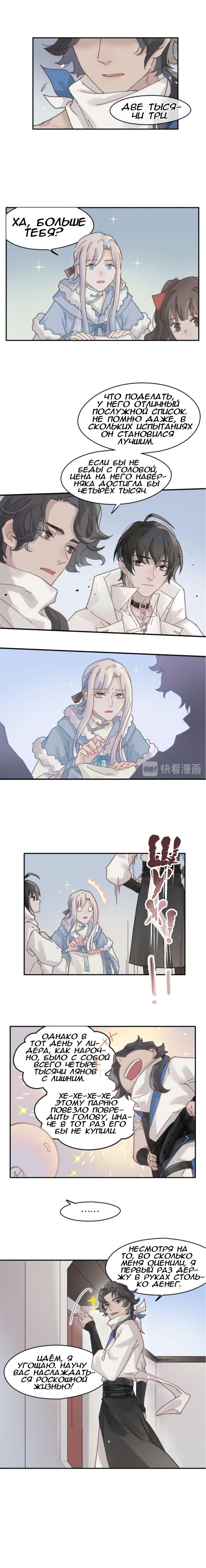 Манга Дикая жизнь с плагинами - Глава 158 Страница 5