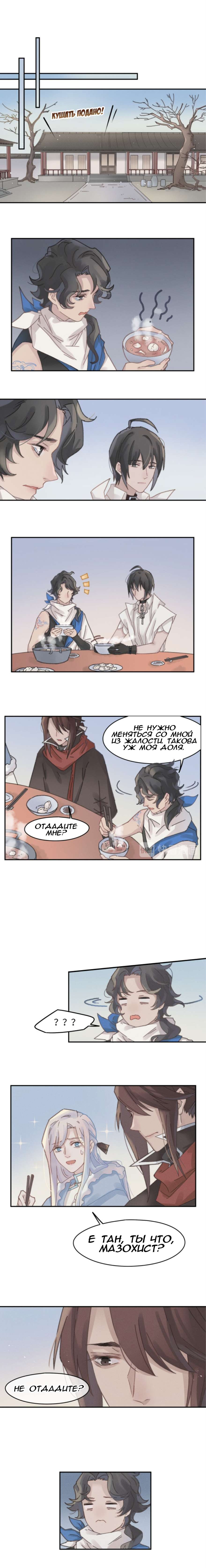 Манга Дикая жизнь с плагинами - Глава 157 Страница 3