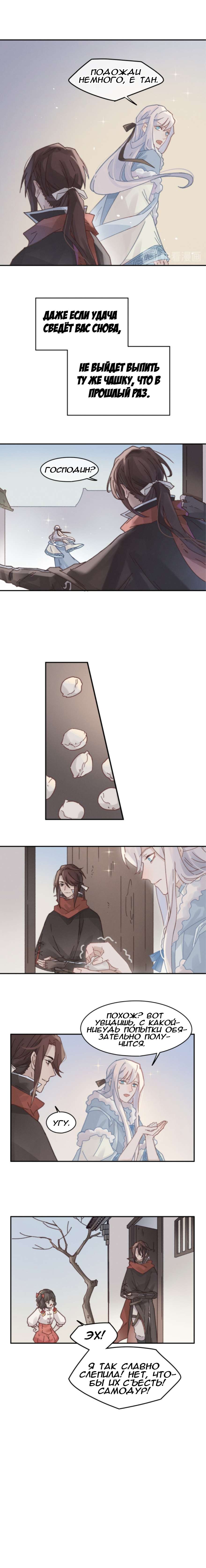 Манга Дикая жизнь с плагинами - Глава 157 Страница 5