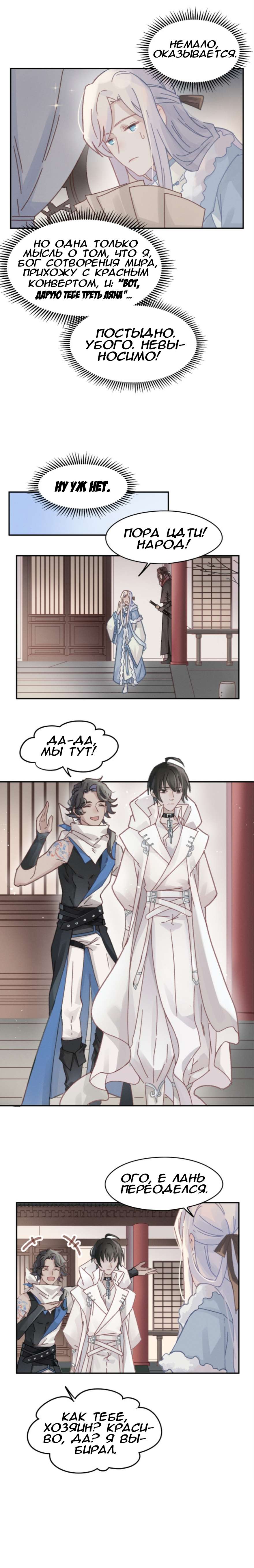 Манга Дикая жизнь с плагинами - Глава 157 Страница 6